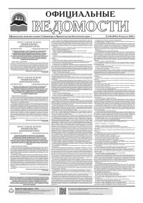 Газета &laquo;Официальные ведомости&raquo; №106 (6994) за 19 августа 2025 г.