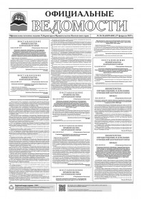 Газета &laquo;Официальные ведомости&raquo; №24-26 (6839-6841) за 27 февраля 2025 г.