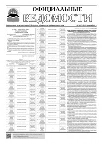 Газета &laquo;Официальные ведомости&raquo; №36 (7142) за 23 апреля 2026 г.