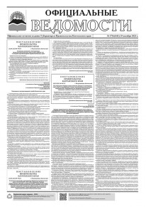 Газета &laquo;Официальные ведомости&raquo; №170 (6441) за 19 октября 2023 г.