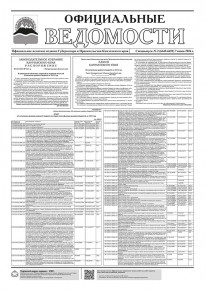 Газета &laquo;Официальные ведомости&raquo; спецвыпуск №2 (6642-6652) за 7 июня 2024 г.