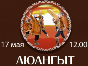 Корякский обрядовый праздник объединит жителей и гостей Камчатки