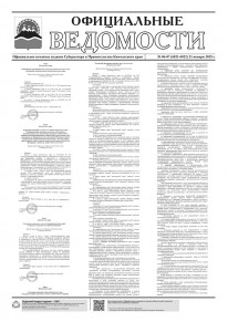 Газета &laquo;Официальные ведомости&raquo; №6-7 (6821-6822) за 21 января 2025 г.