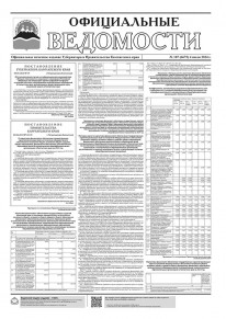 Газета &laquo;Официальные ведомости&raquo; №107 (6675) за 4 июля 2024 г.
