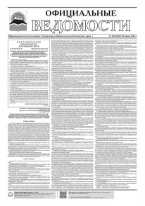 Газета &laquo;Официальные ведомости&raquo; №101 (6669) за 20 июня 2024 г.