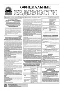 Газета &laquo;Официальные ведомости&raquo; №64 (7183) за 14 июля 2026 г.
