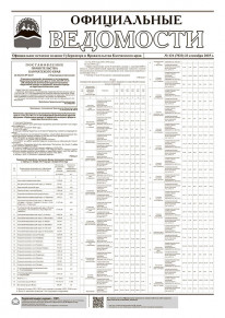 Газета &laquo;Официальные ведомости&raquo; №121 (7023) за 23 сентября 2025 г.