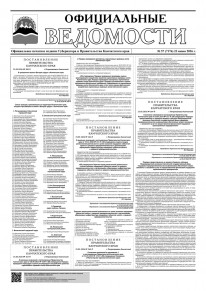 Газета &laquo;Официальные ведомости&raquo; №57 (7176) за 23 июня 2026 г.