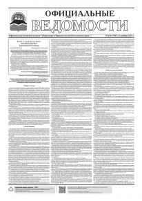 Газета &laquo;Официальные ведомости&raquo; №144 (7047) за 13 ноября 2025 г.