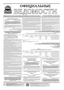 Газета &laquo;Официальные ведомости&raquo; №115-116 (7003-7004) за 9 сентября 2025 г.