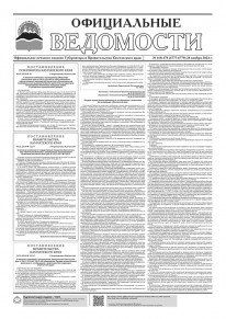 Газета &laquo;Официальные ведомости&raquo; №168-170 (6777-6779) за 28 ноября 2024 г.
