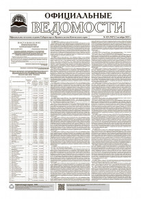 Газета &laquo;Официальные ведомости&raquo; №125 (7027) за 2 октября 2025 г.