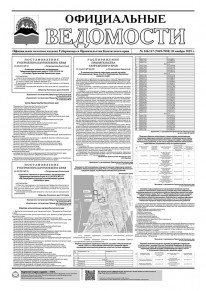 Газета &laquo;Официальные ведомости&raquo; №146-147 (7049-7050) за 20 ноября 2025 г.