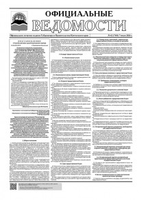 Газета &laquo;Официальные ведомости&raquo; №62 (7181) за 7 июля 2026 г.
