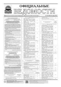 Газета &laquo;Официальные ведомости&raquo; №145 (7048) за 18 ноября 2025 г.
