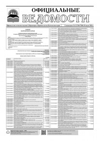 Газета &laquo;Официальные ведомости&raquo; спецвыпуск №3 (7184-7200) за 15 июля 2026 г.