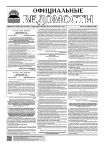 Газета &laquo;Официальные ведомости&raquo; №63 (7182) за 9 июля 2026 г.