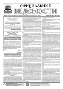 Газета &laquo;Официальные ведомости&raquo; №117 (7005) за 11 сентября 2025 г.