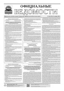 Газета &laquo;Официальные ведомости&raquo; №148 (7051) за 25 ноября 2025 г.