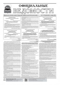 Газета &laquo;Официальные ведомости&raquo; №177-178 (6448-6449) за 7 ноября 2023 г.