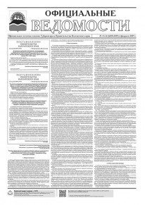 Газета &laquo;Официальные ведомости&raquo; №13-14 (6828-6829) за 4 февраля 2025 г.