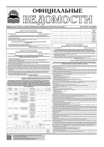 Газета &laquo;Официальные ведомости&raquo; №41 (7147) за 7 мая 2026 г.