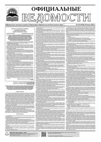 Газета &laquo;Официальные ведомости&raquo; №115 (6706) за 30 июля 2024 г.
