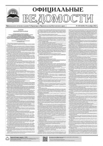 Газета &laquo;Официальные ведомости&raquo; №165 (6436) за 10 октября 2023 г.