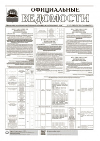 Газета &laquo;Официальные ведомости&raquo; №127-128 (7029-7030) за 9 октября 2025 г.