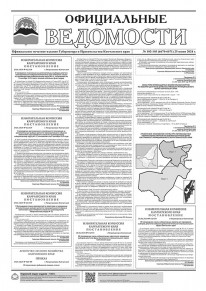 Газета &laquo;Официальные ведомости&raquo; №102-103 (6670-6671) за 25 июня 2024 г.