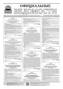 Газета &laquo;Официальные ведомости&raquo; №154-155 (6756-6757) за 7 ноября 2024 г.
