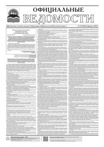 Газета &laquo;Официальные ведомости&raquo; №15 (6830) за 6 февраля 2025 г.