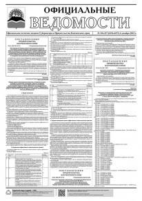 Газета &laquo;Официальные ведомости&raquo; №226-227 (6156-6157) за 6 декабря 2022 г.