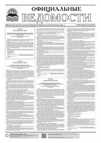 Газета &laquo;Официальные ведомости&raquo; №100 (6668) за 18 июня 2024 г.