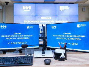 В России заработала линия психологической помощи школьникам